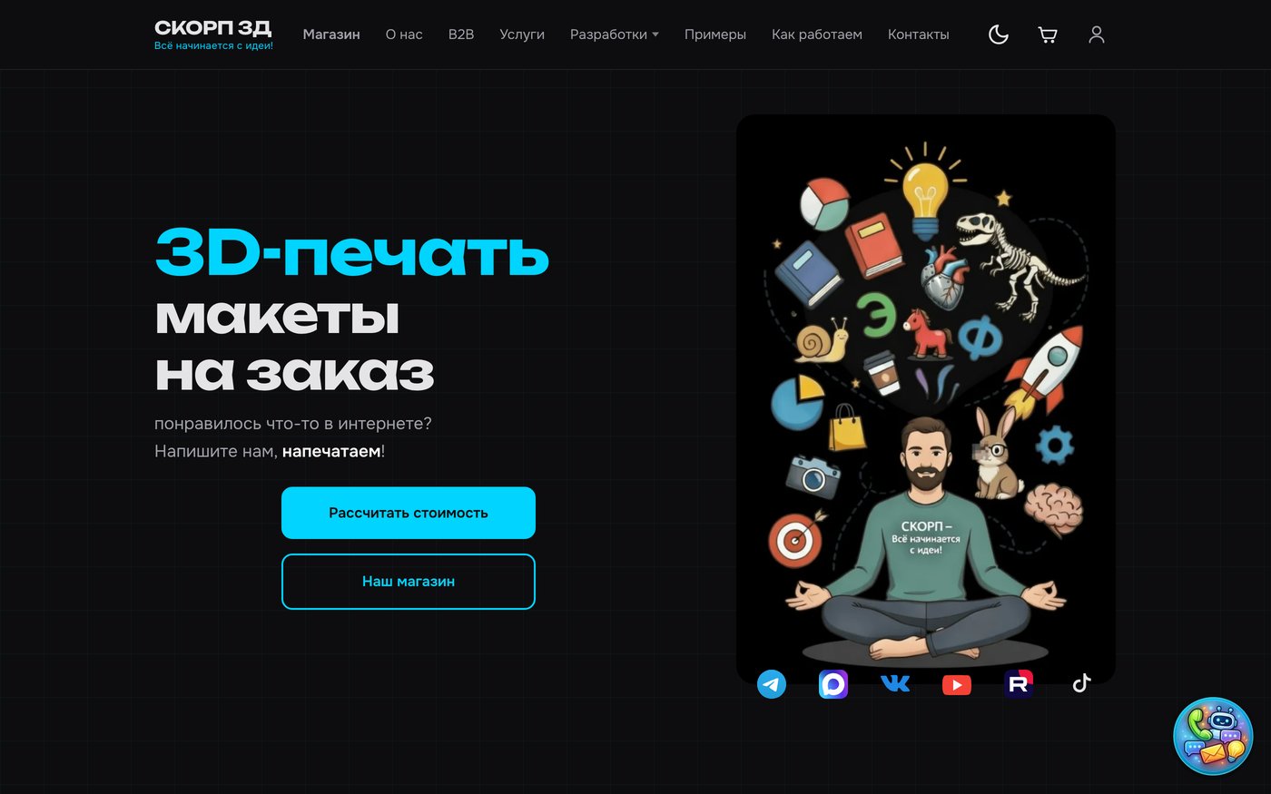 Главная страница студии 3D-печати СКОРП 3Д