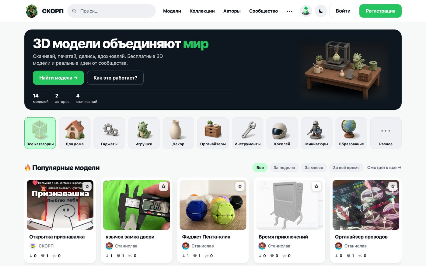 Главная страница портала 3D-моделей скорп.рф